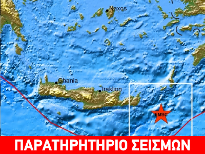 Σεισμός 4,5 R στην Κρήτη